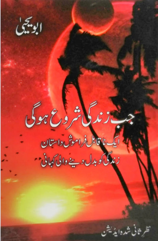Jab Zindagi Shuru Hogi Book Comfort Living