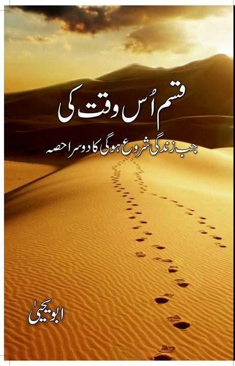 Part 2 of Jab Zindagi Shuru hogi Book Qasam Os Waqt ki Comfort Living