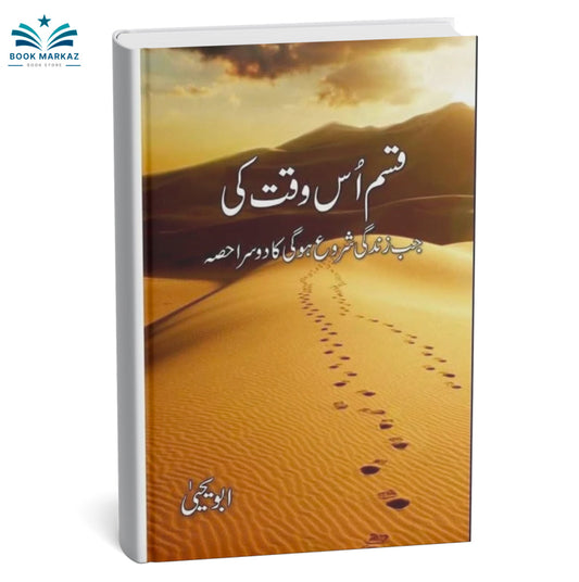 Part 2 of Jab Zindagi Shuru hogi Book Qasam Os Waqt ki Comfort Living