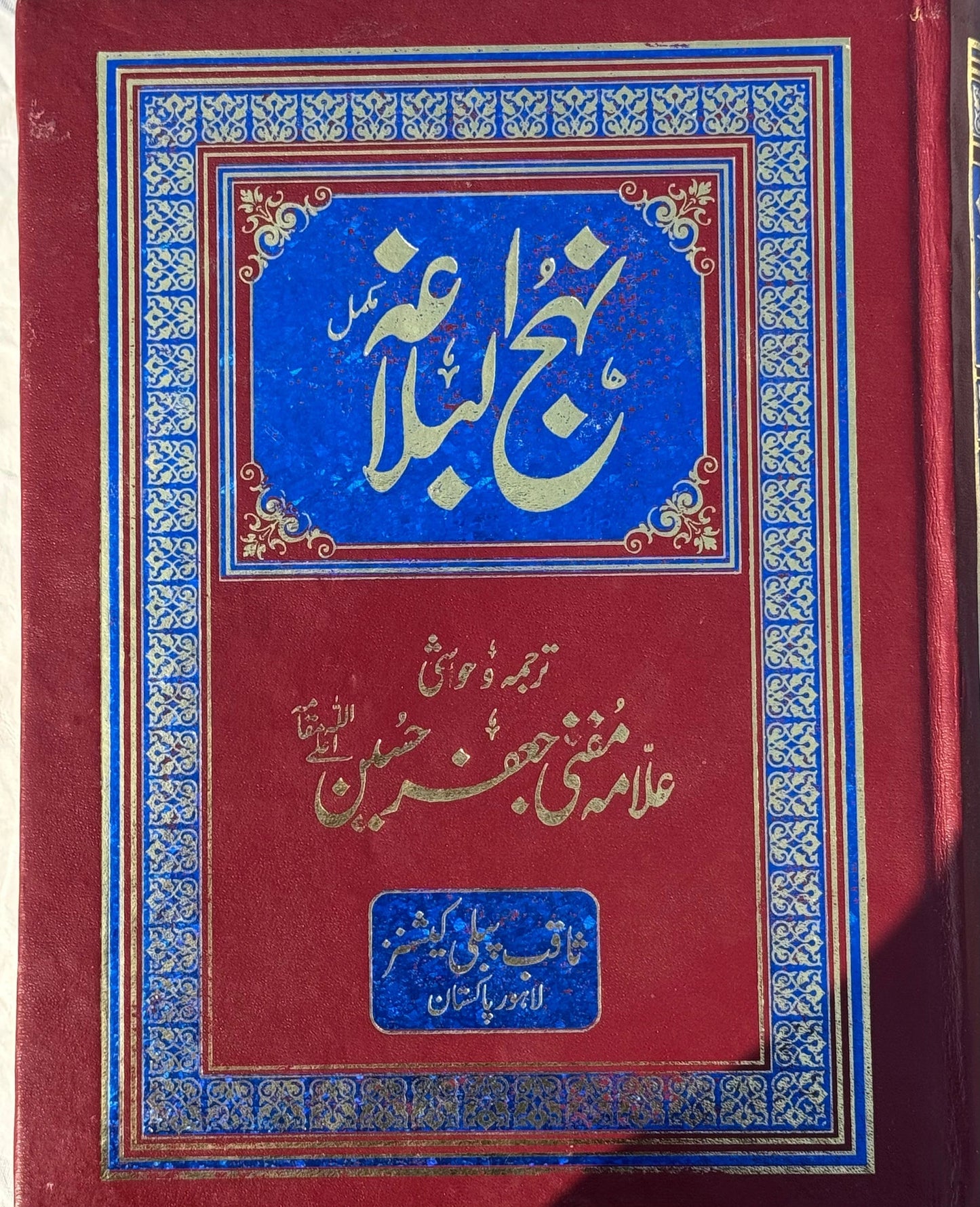 Nahaj ul Balagah Book of Mola Ali A.S