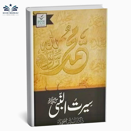 Seerat ul Nabi S.A.W By Dr Israr Ahmad Comfort Living